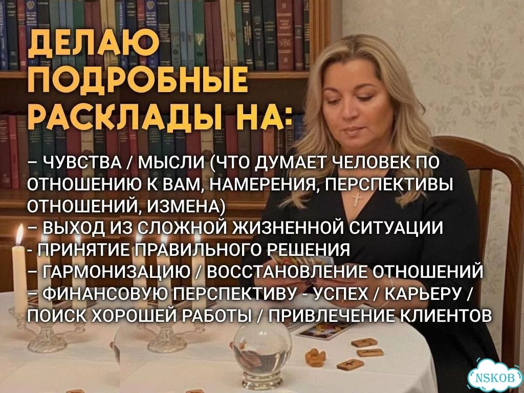 Экстрасенс гадалка гадание приворот личный прием фото 5