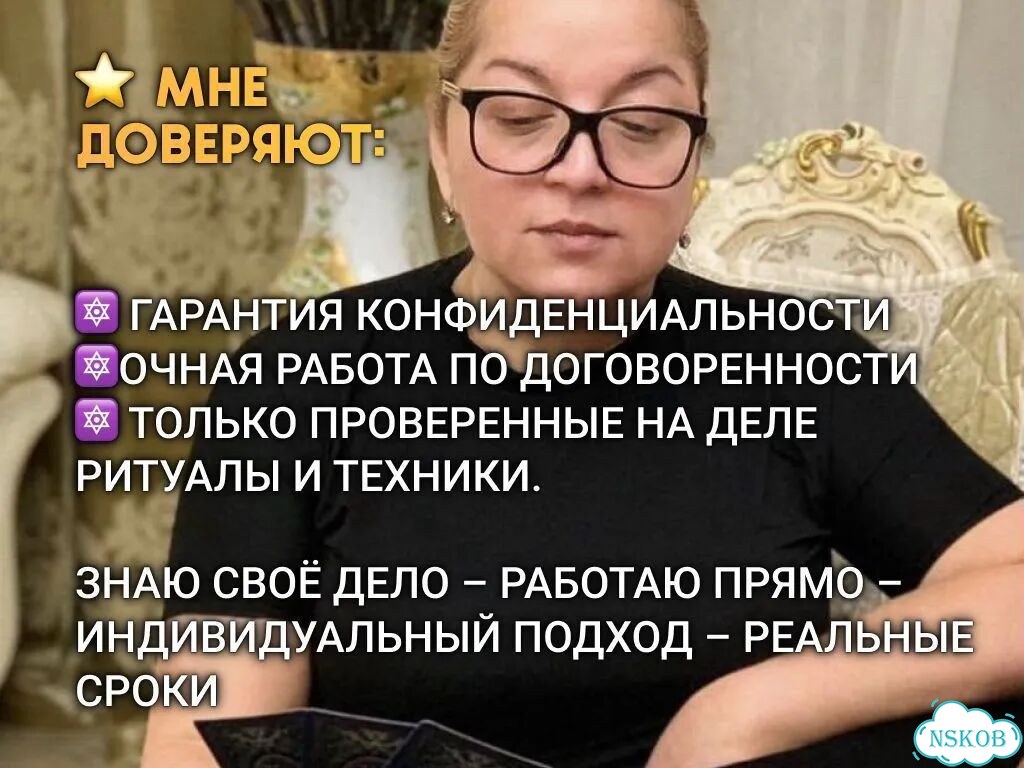 Экстрасенс гадалка гадание приворот личный прием фото 6