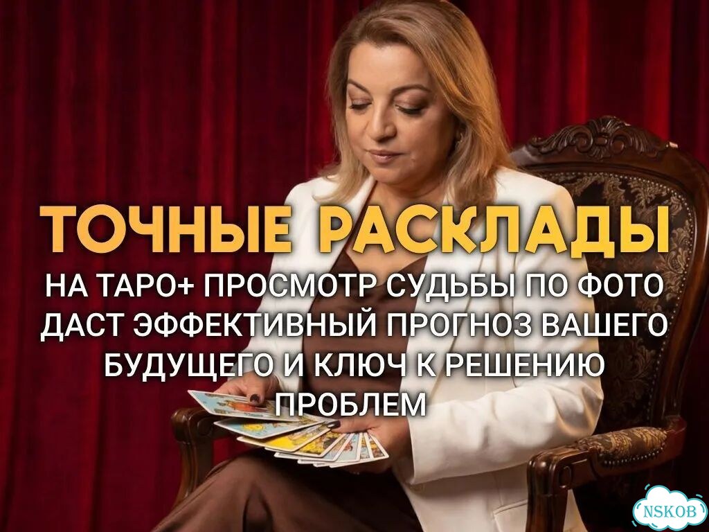 Экстрасенс гадалка гадание приворот личный прием фото 8