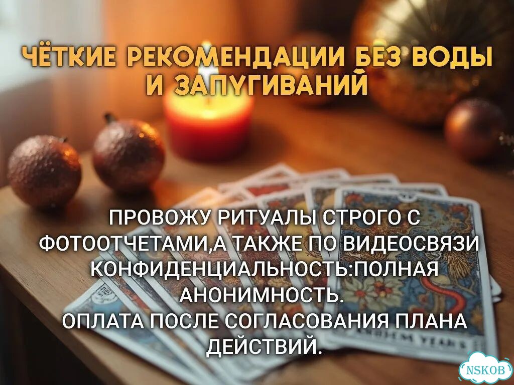 Экстрасенс гадалка гадание приворот личный прием фото 9