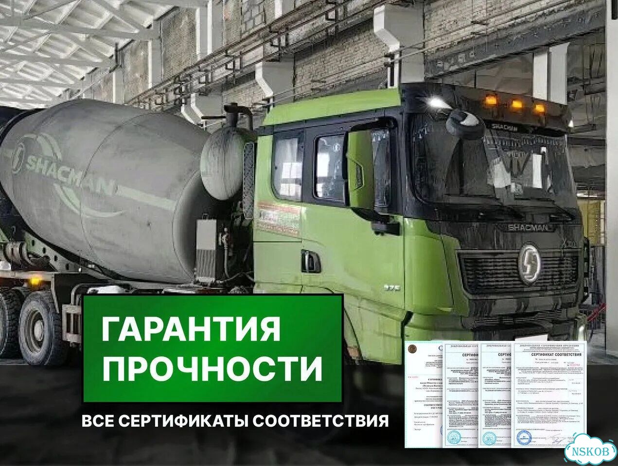 Бетон F 300 фото 1