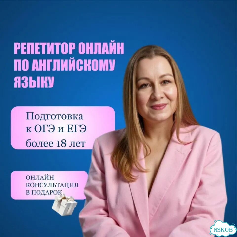 Репетитор по английскому языку ОГЭ, ЕГЭ фото 1