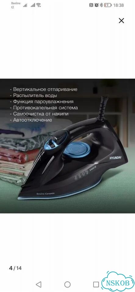 Продам Утюг Хендай фото 3