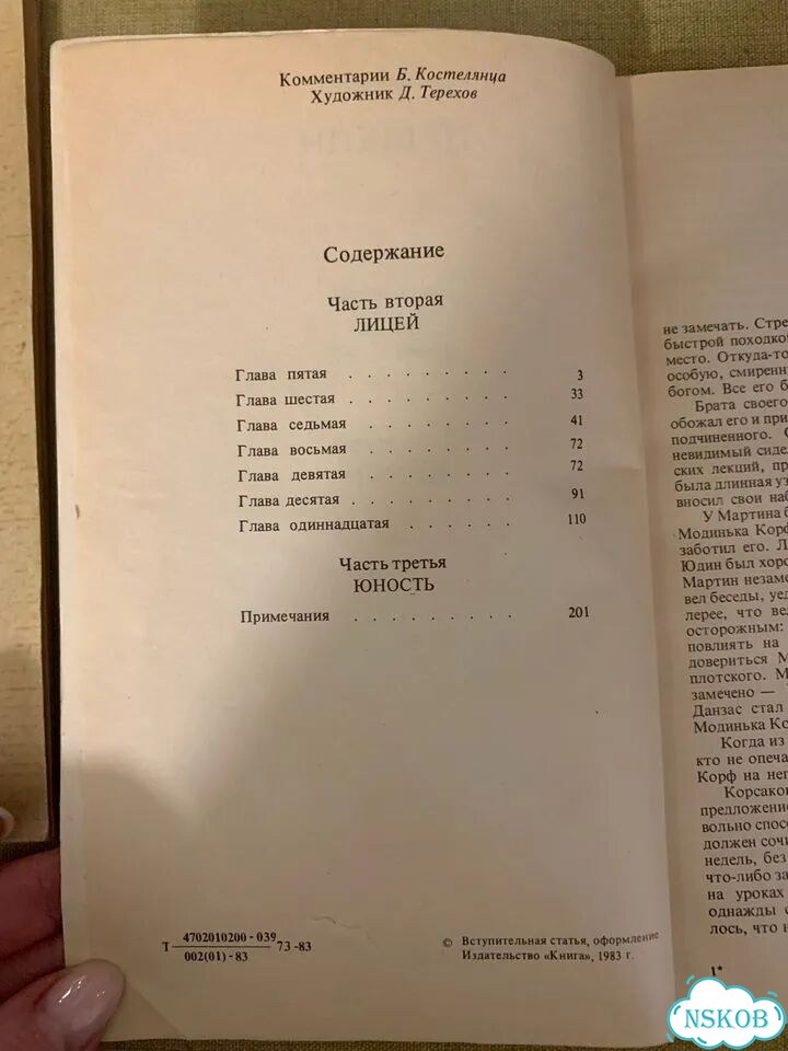 Тынянов Пущин книги о Пушкине фото 5