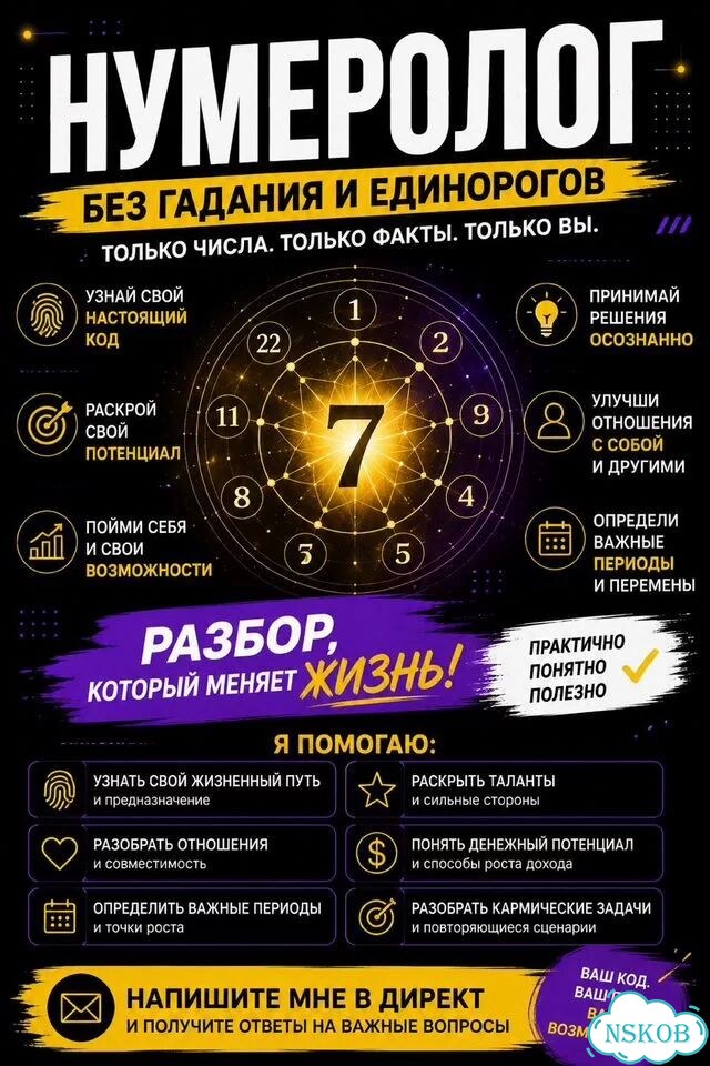 Нумеролог без гадания И единорогов фото 2