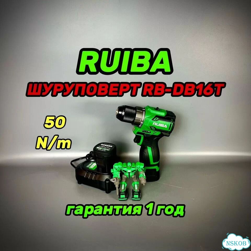 Шуруповерт ruiba RB-DB16T 50Нм фото 1