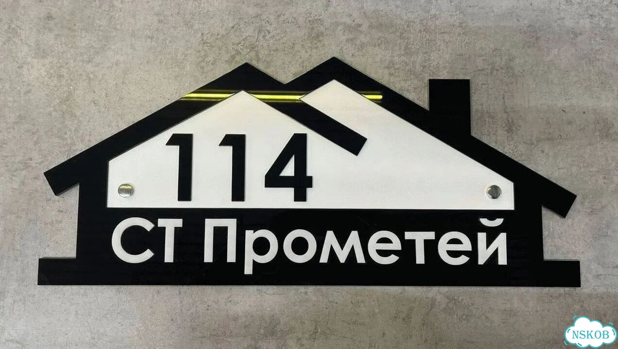 Проблема с поиском дома исчезнет - табличка фото 10