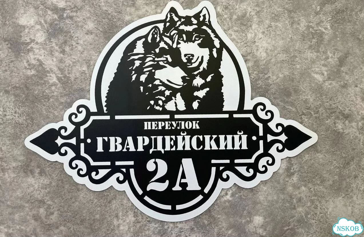 Проблема с поиском дома исчезнет - табличка фото 5