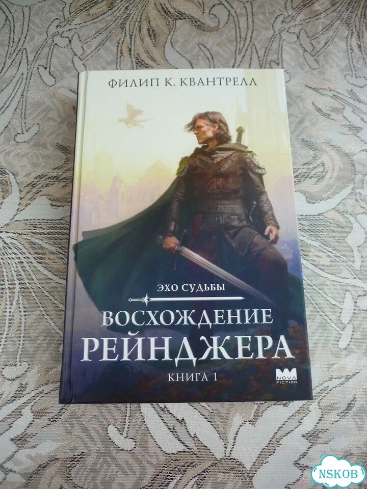 Эхо судьбы. Восхождение рейнджера фото 1