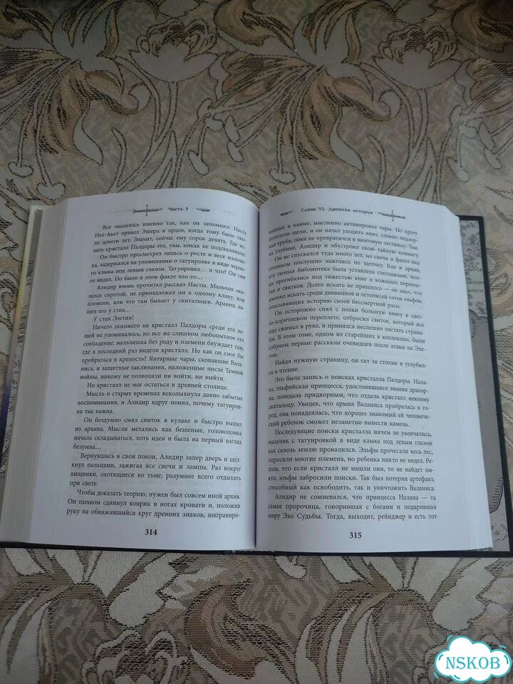 Эхо судьбы. Восхождение рейнджера фото 2