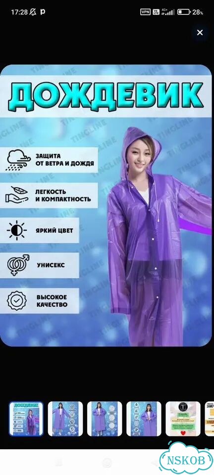 Дождевик оверсайз фиолетовый фото 1