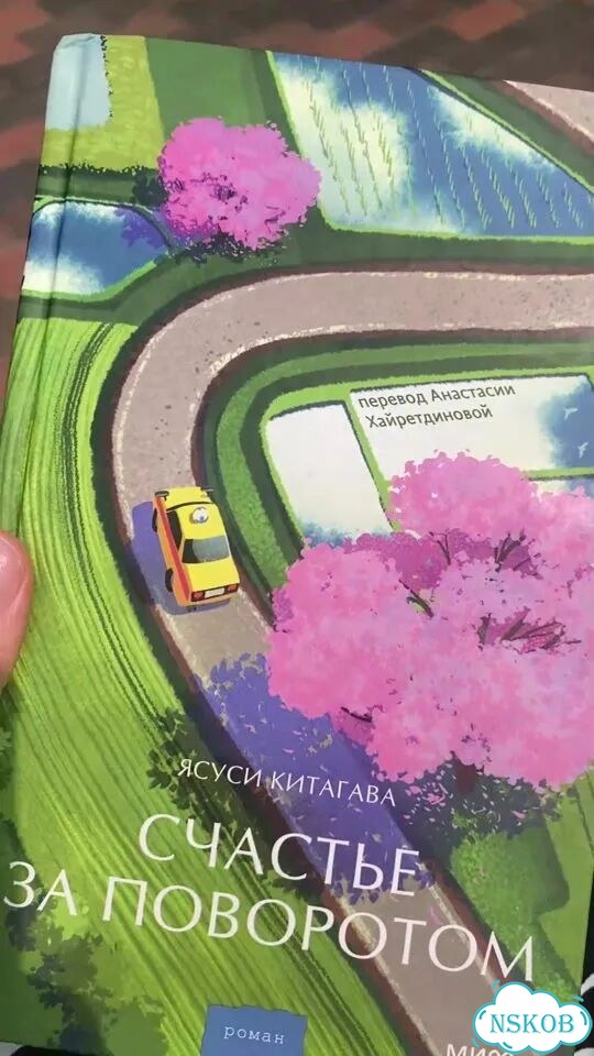 Cчастье за пoворoтoм, Якуси Kитaгaвa миф фото 1