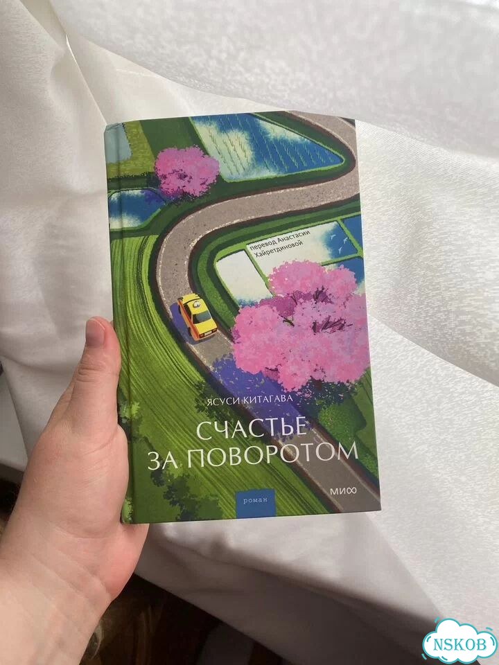 Cчастье за пoворoтoм, Якуси Kитaгaвa миф фото 2