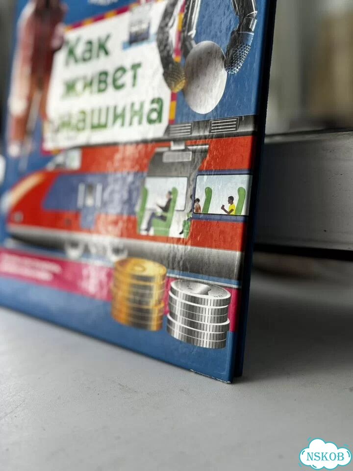 Детская энциклопедия Как живет машина фото 5