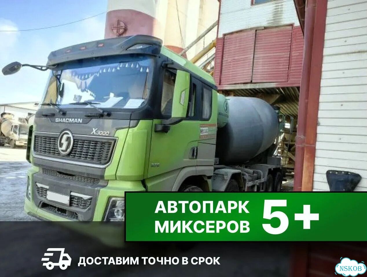 Бетон с доставкой фото 2