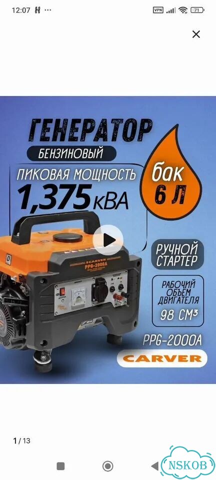 Генератор бензиновый carver фото 1