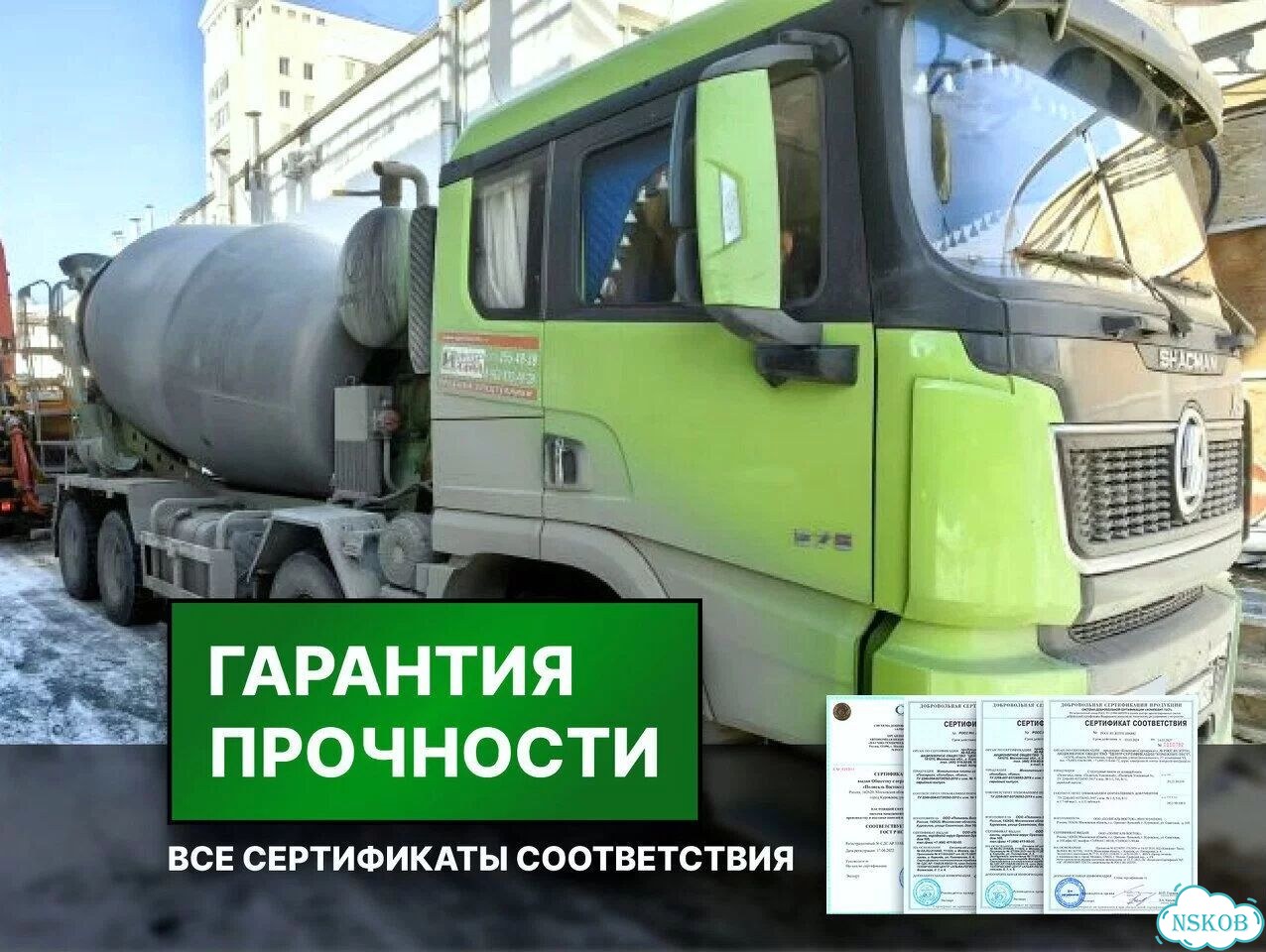 Бетон с доставкой фото 1