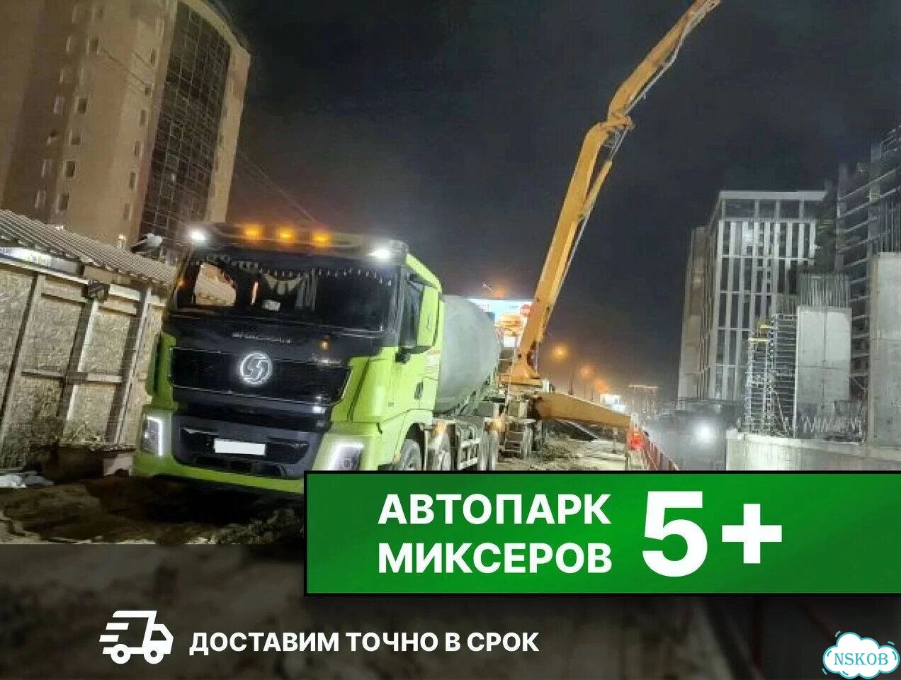 Бетон с доставкой фото 2