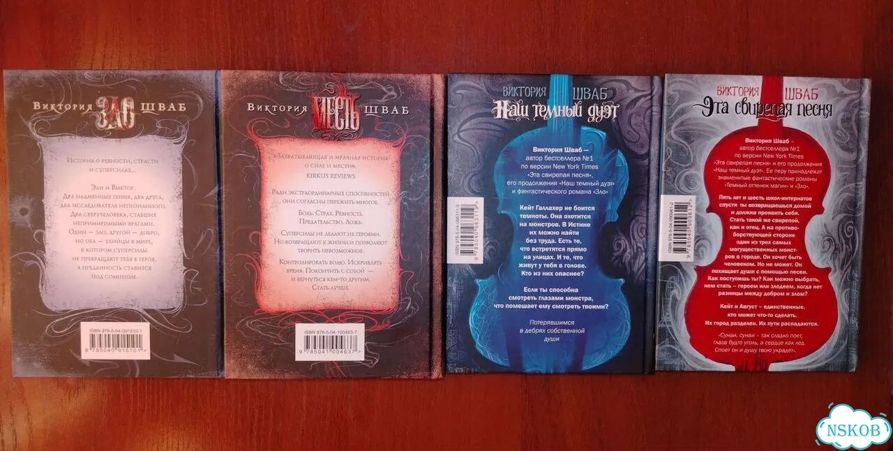 Книги Виктории Шваб фото 3