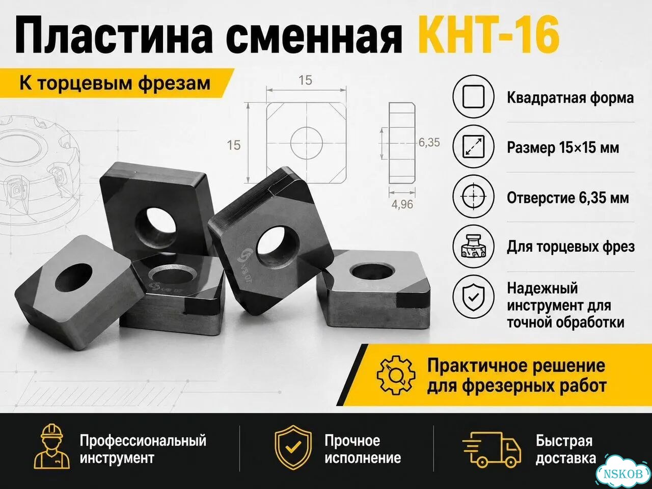 Пластина сменная к торцевым фрезам кнт-16 фото 2