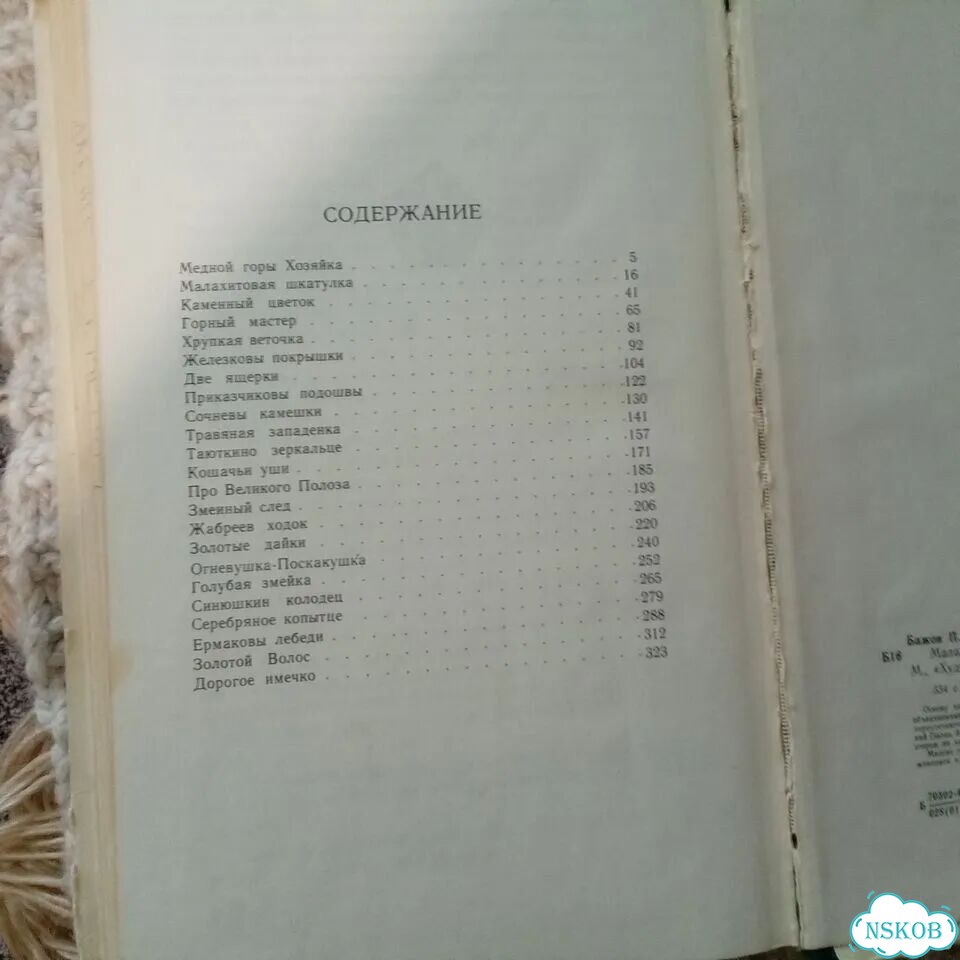 Книга Сказы Бажова фото 4