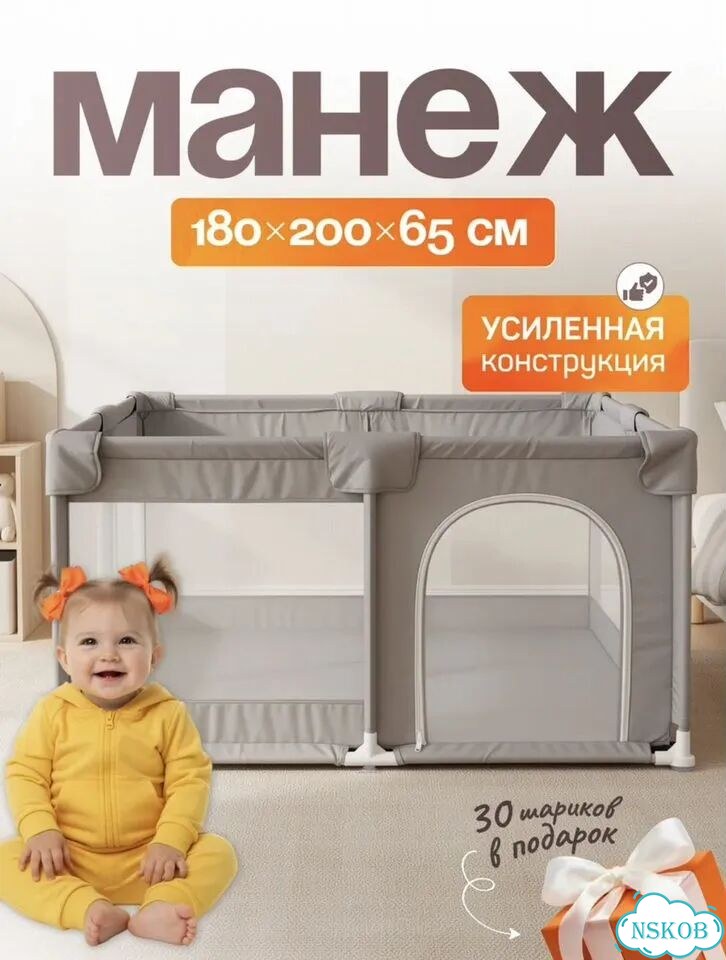 Детский манеж 200 на 180 фото 1