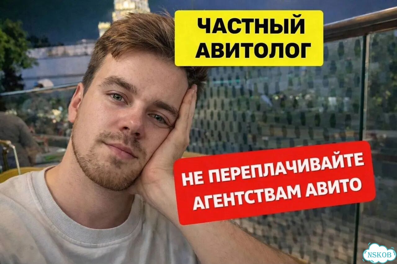 Авитолог / Услуги авитолога фото 1