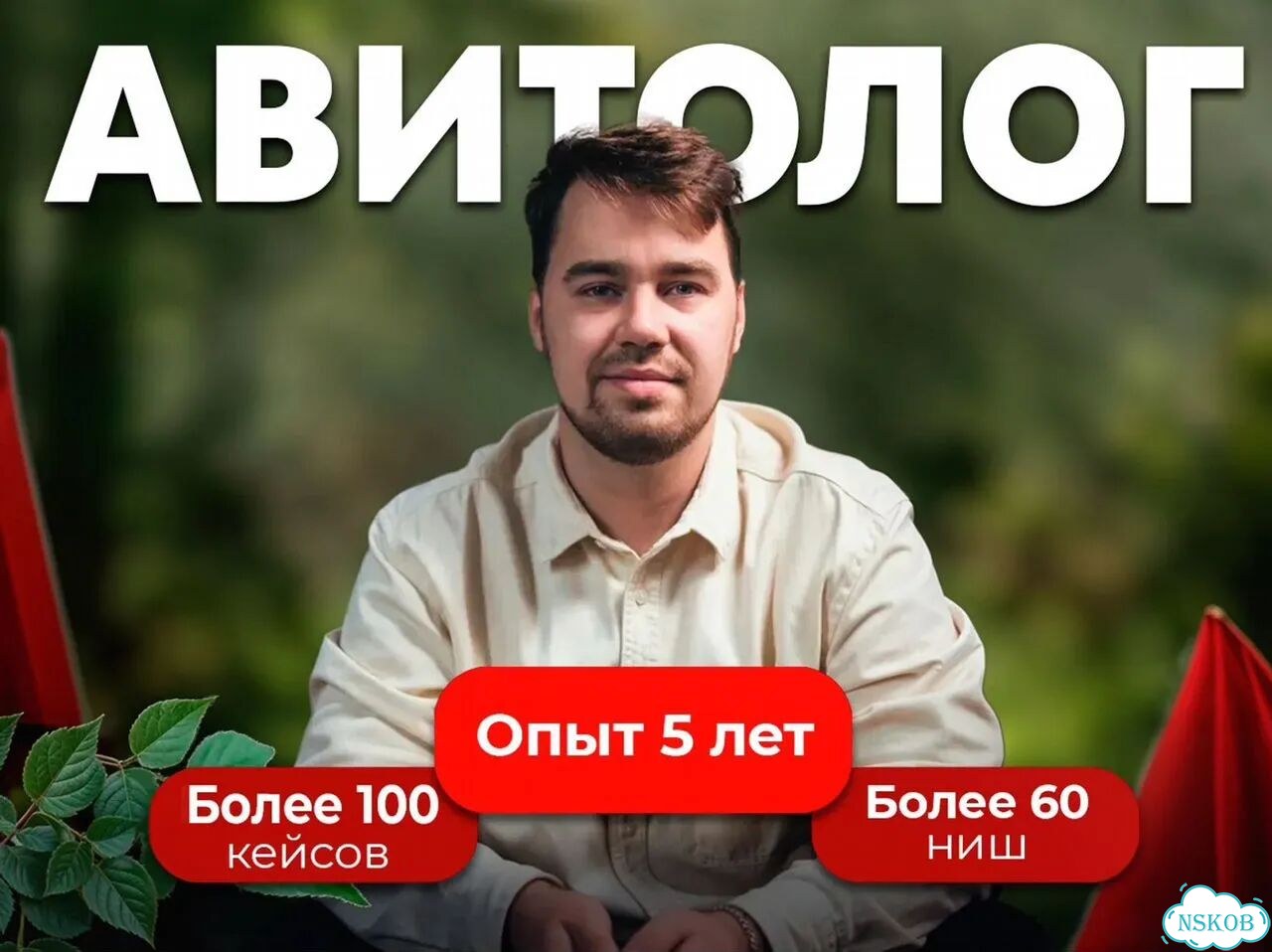 Авитолог / Продвижение на Авито фото 1