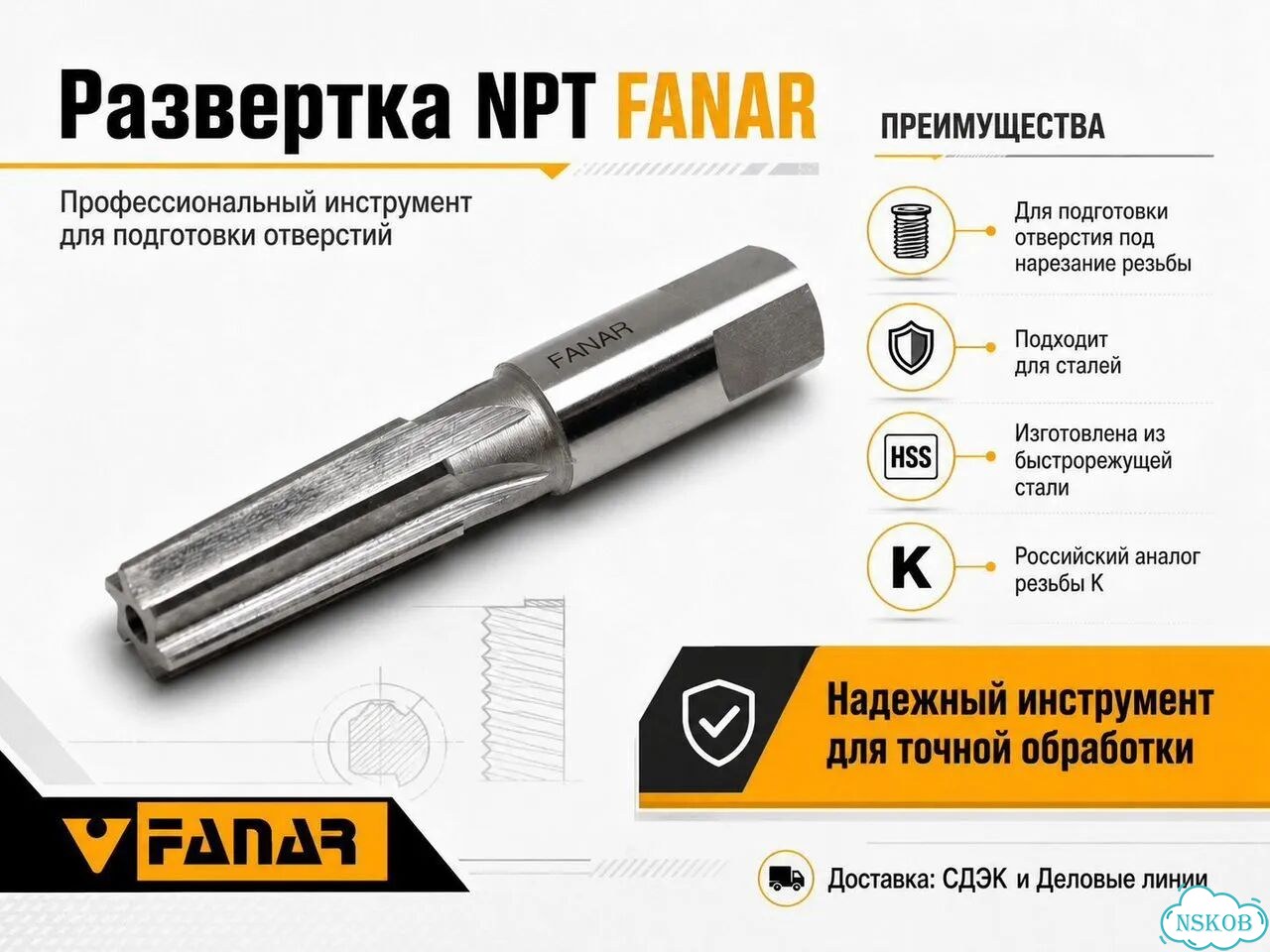 Развертка NPT Fanar / коническая развертка фото 1