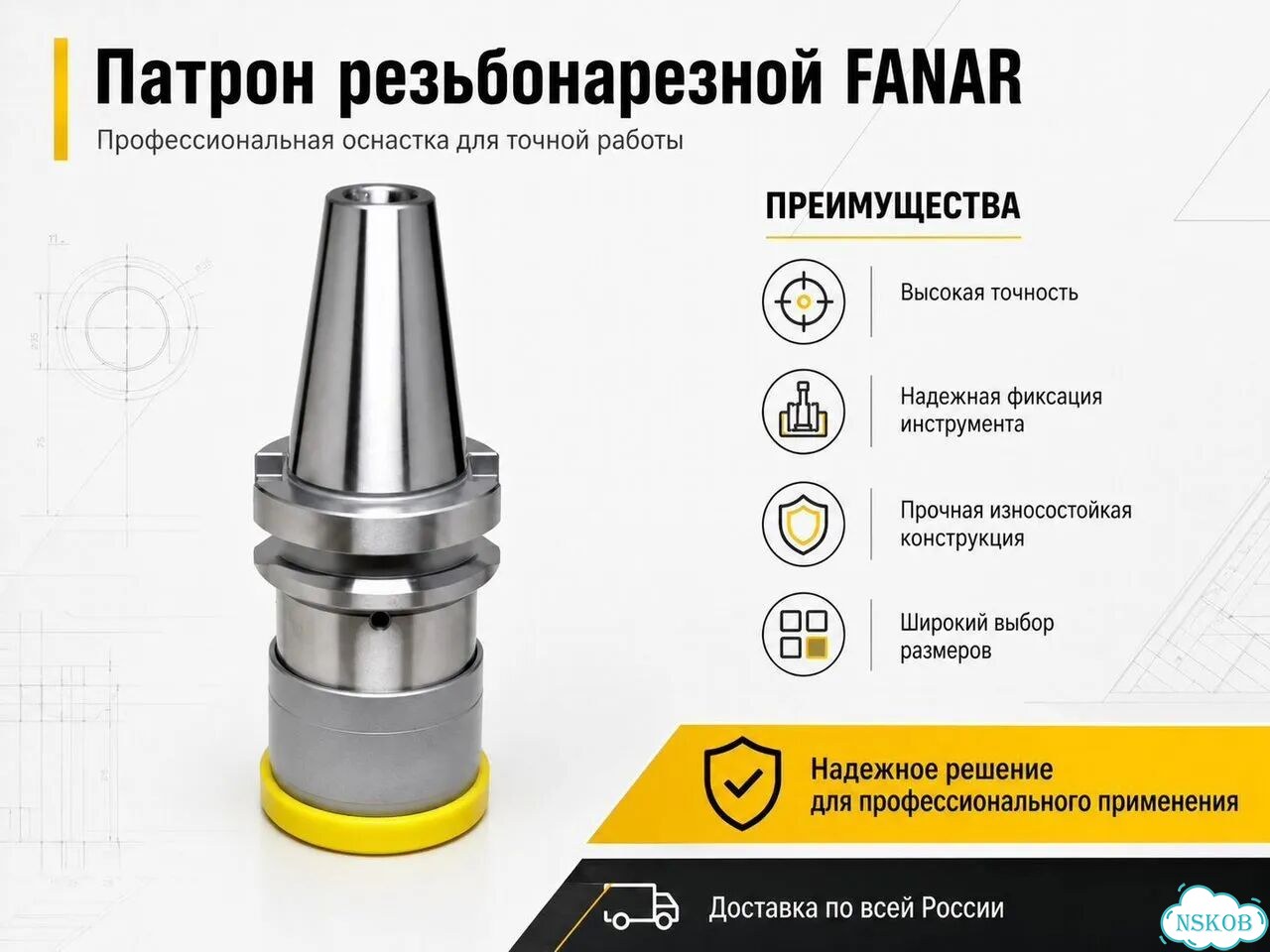 Патрон резьбонарезной fanar фото 4