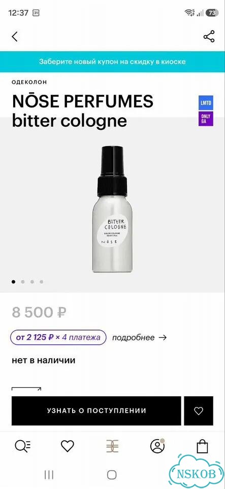 NSE perfumes bitter cologne фото 4