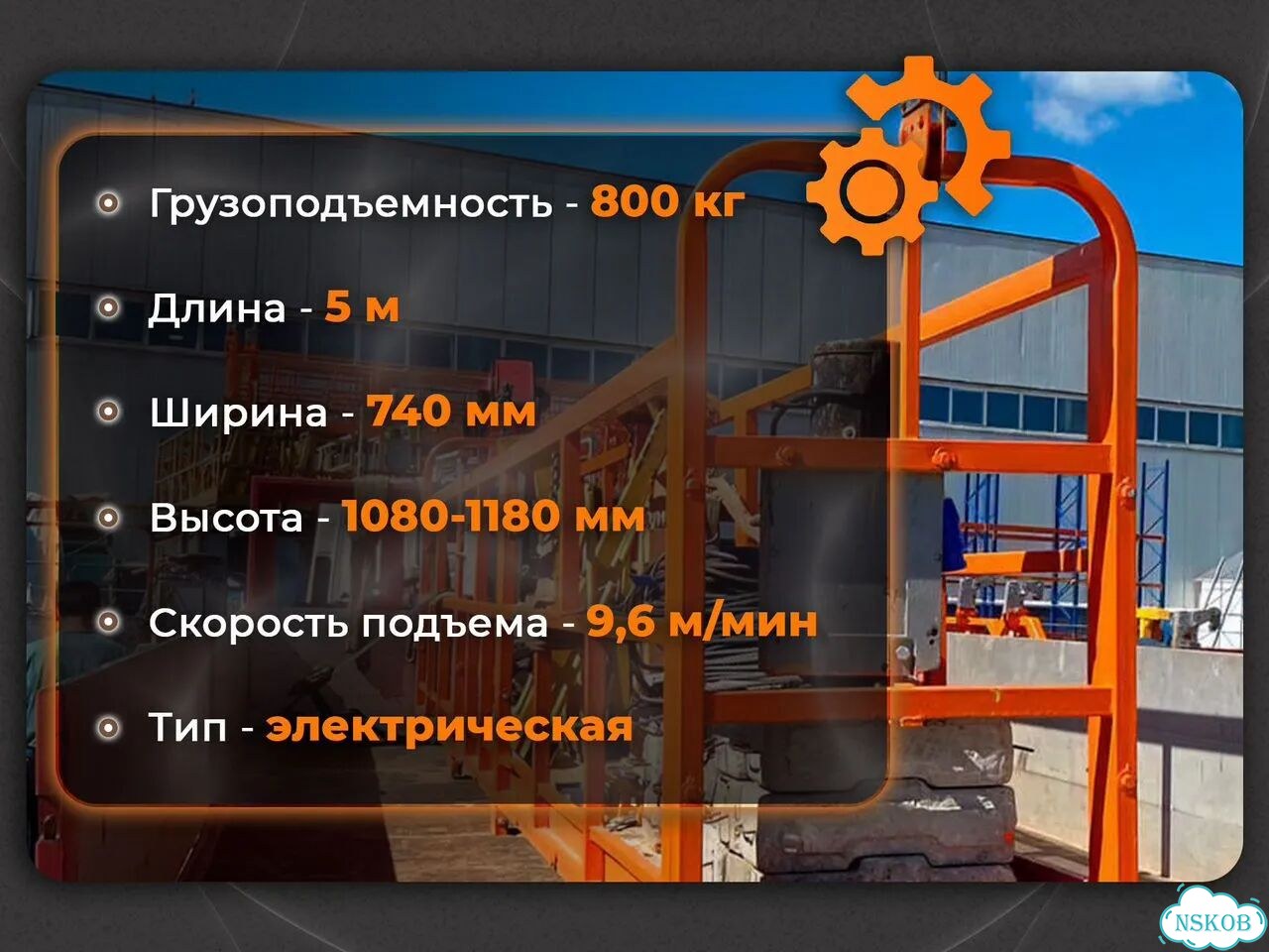 Фасадный строительный подъемник ZLP - 800 5 метров фото 3