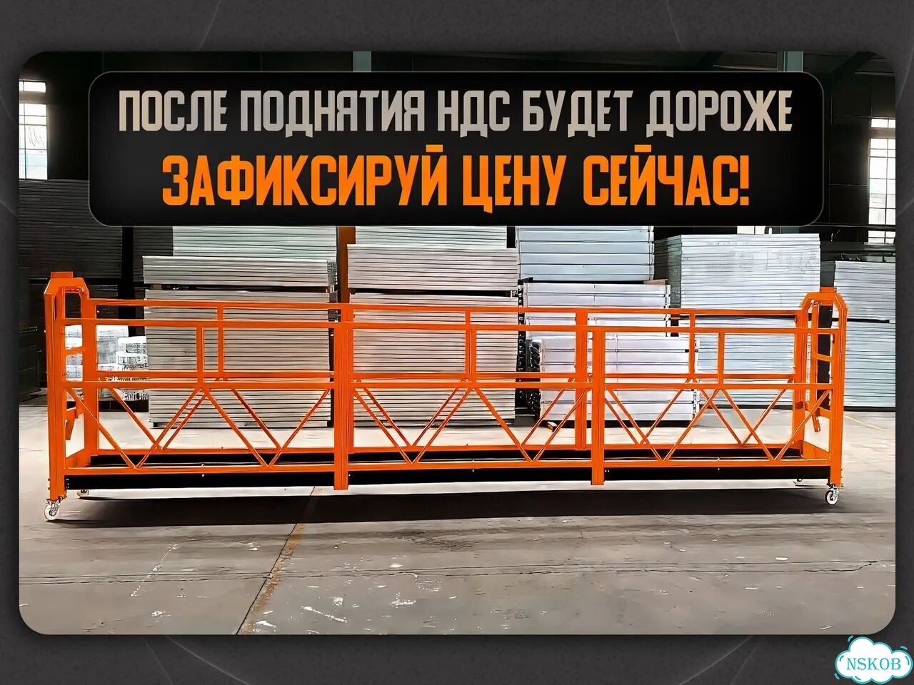 Фасадный строительный подъемник ZLP - 800 5 метров фото 7