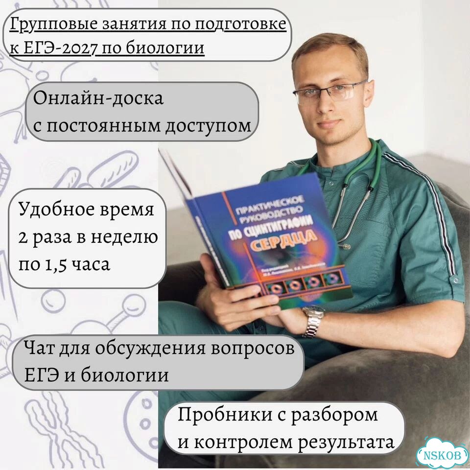 Репетитор по биологии фото 1