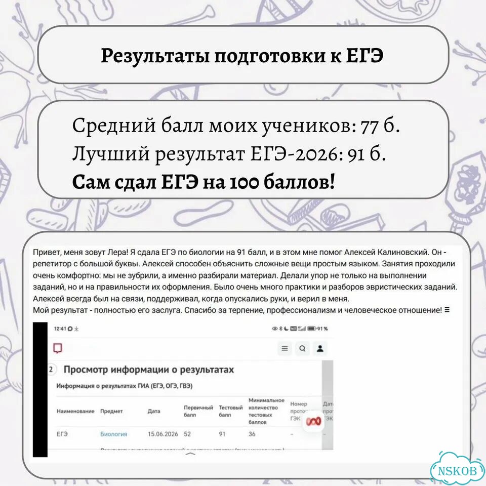 Репетитор по биологии фото 2