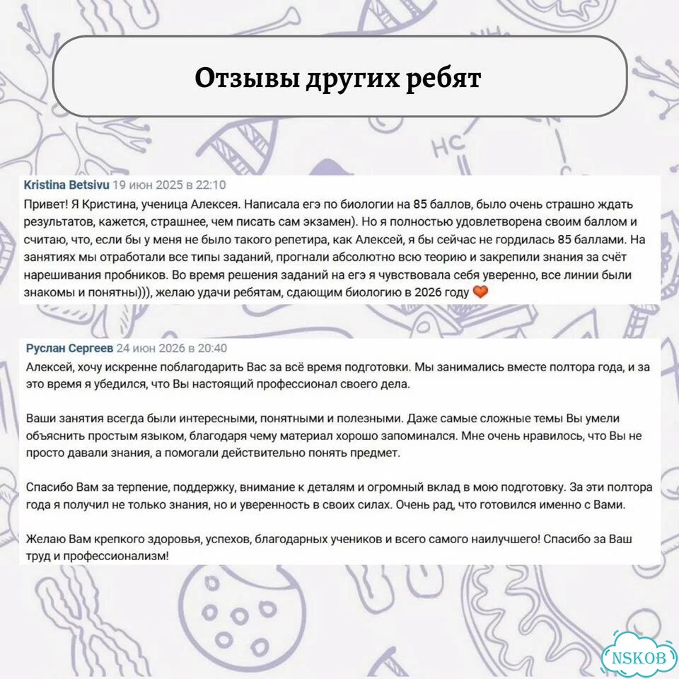 Репетитор по биологии фото 3