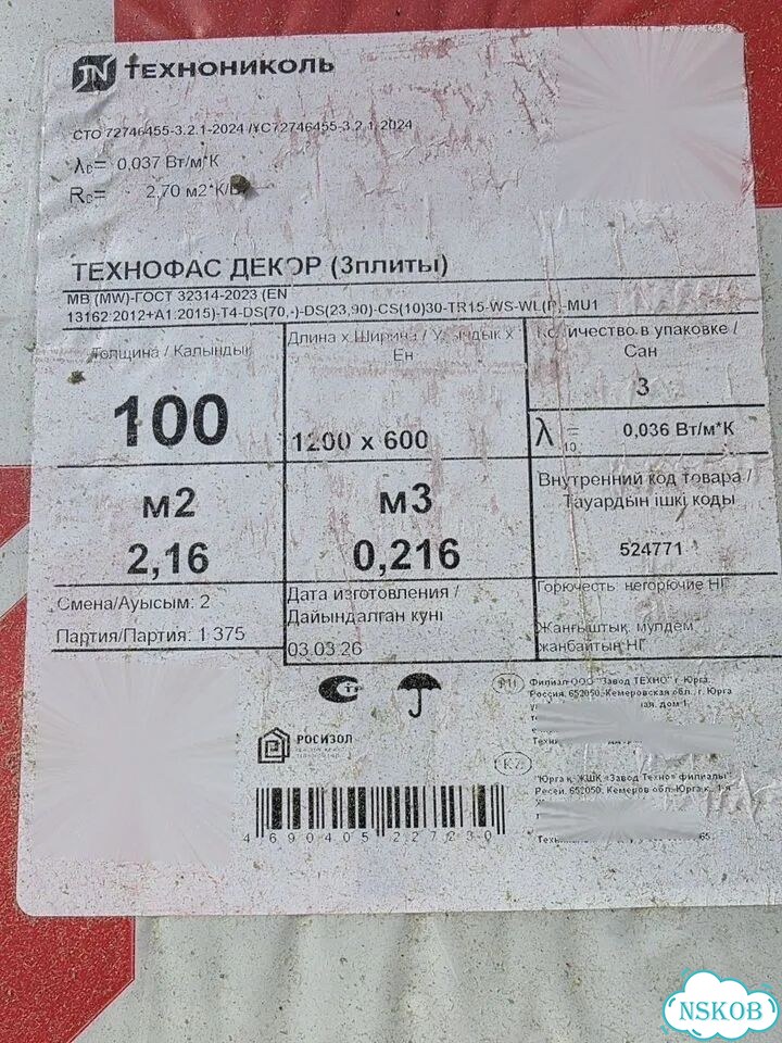 Утеплитель минвата технониколь фото 2