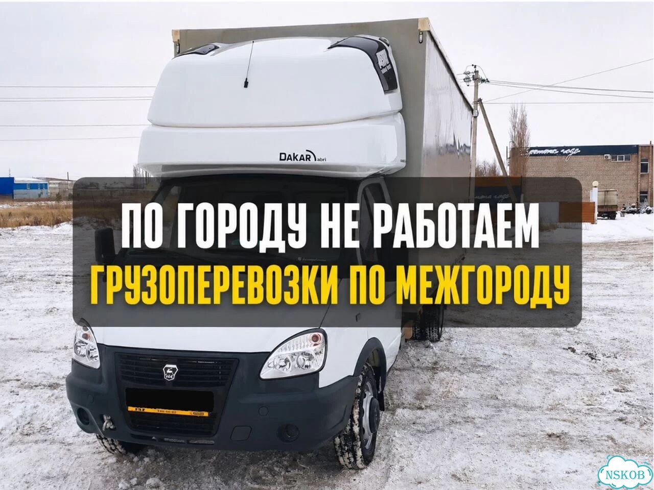 Грузоперевозки по РФ от 200 км фото 1