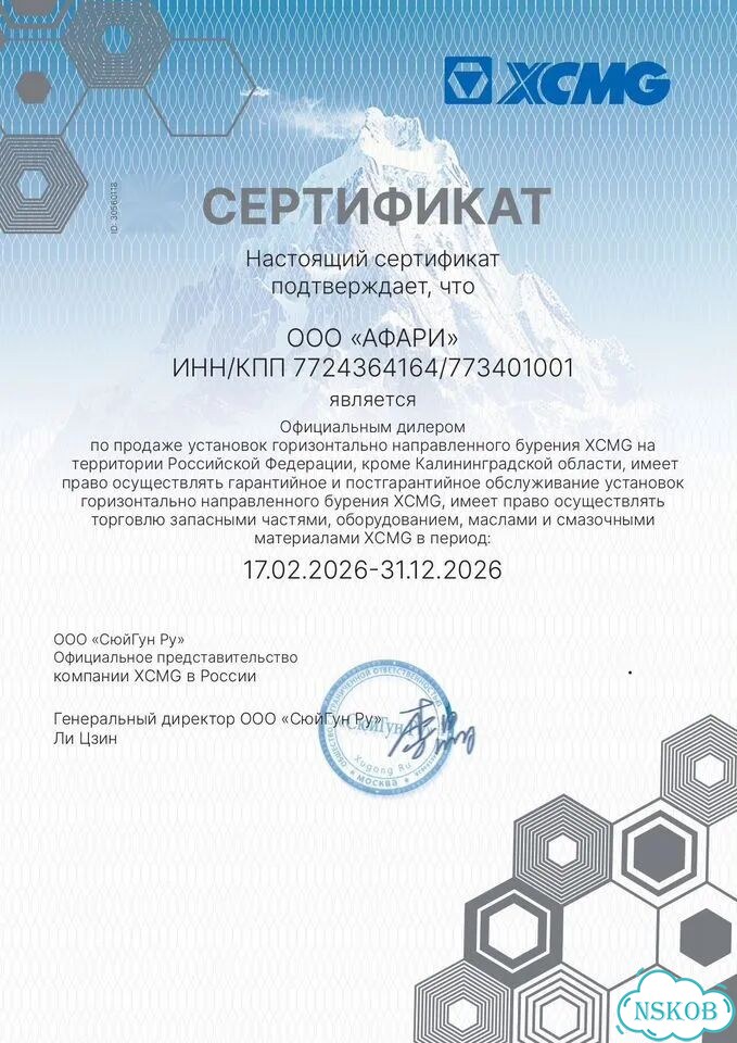 Установка ГНБ XCMG XZ960E, 2025 фото 10