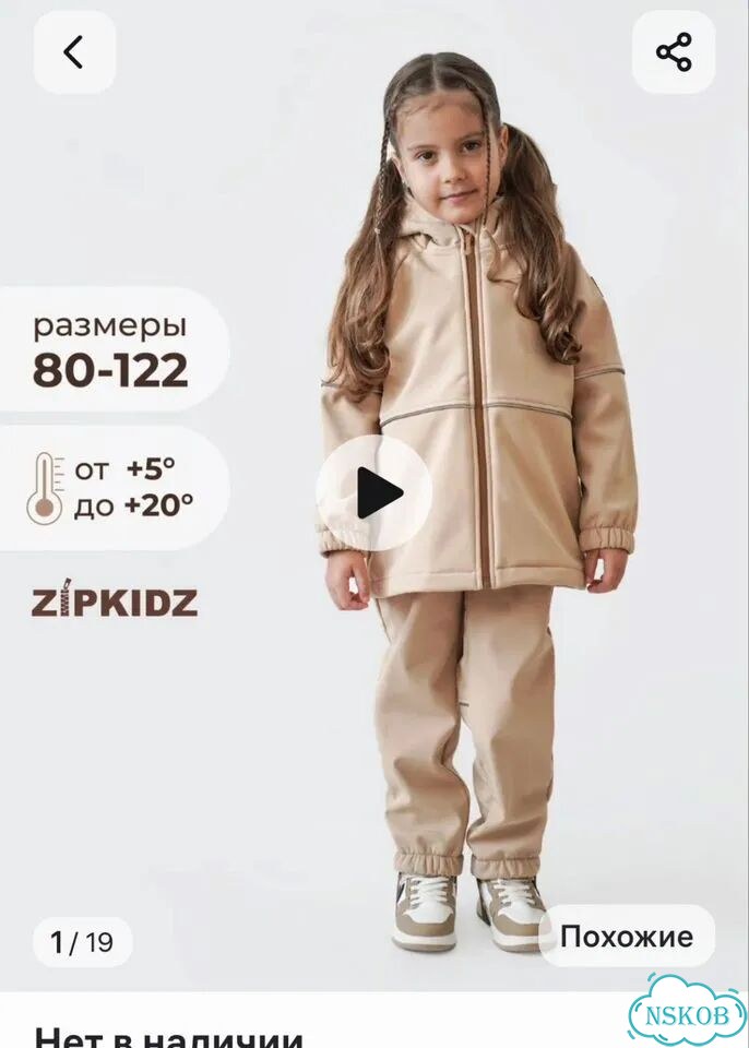Костюм softshell zipkidz 80 фото 4