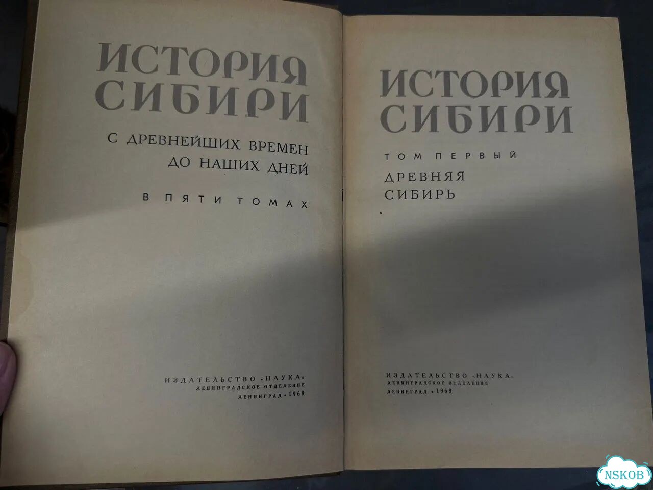История Сибири 1968 (комплект из 5 книг) фото 2
