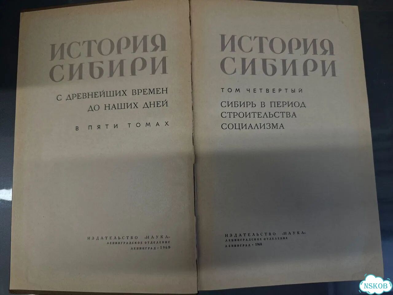 История Сибири 1968 (комплект из 5 книг) фото 3