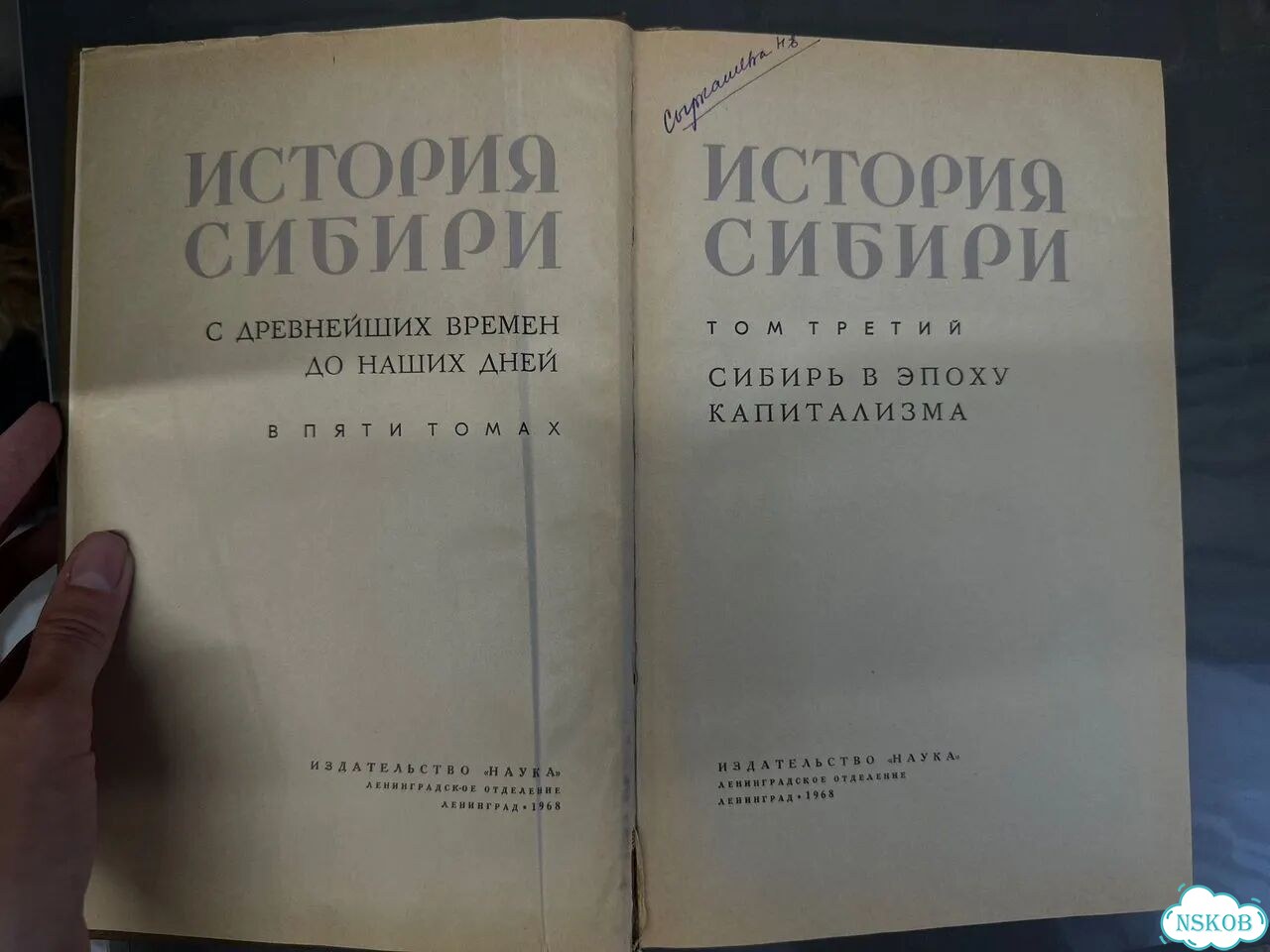 История Сибири 1968 (комплект из 5 книг) фото 4