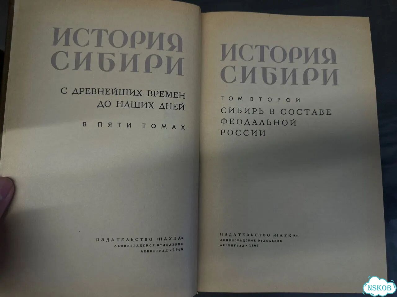 История Сибири 1968 (комплект из 5 книг) фото 5