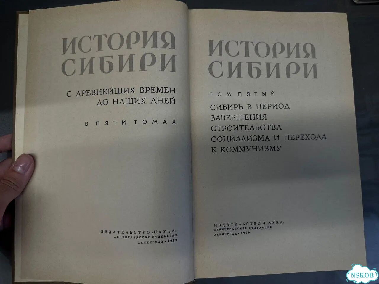 История Сибири 1968 (комплект из 5 книг) фото 7