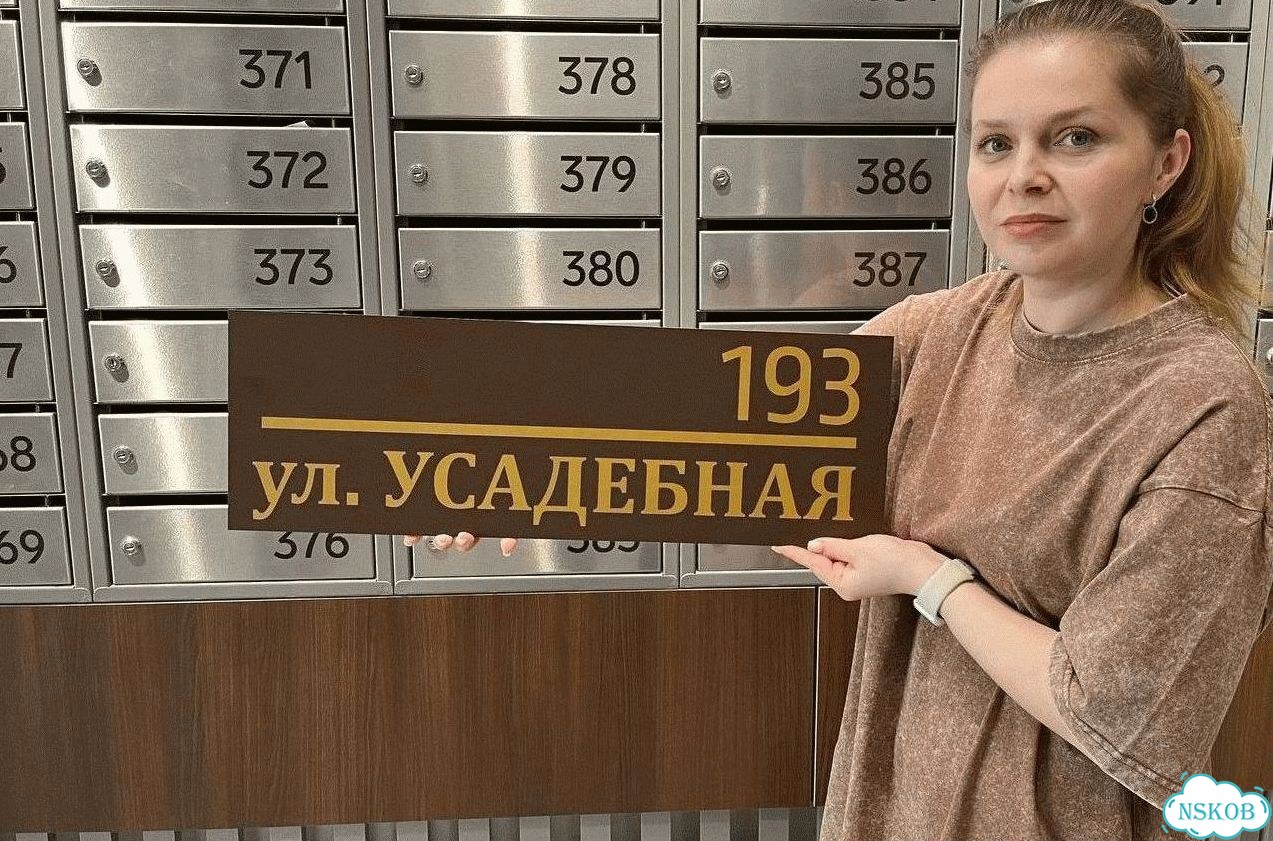 Табличка яркая для вашего дома фото 1