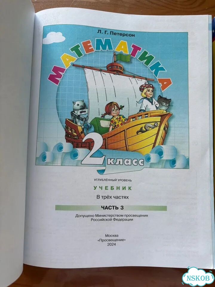 Учебник математики 2 класс петерсон 2,3 части фото 2