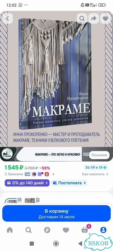 Книга Макраме Инна Прокопенко фото 1