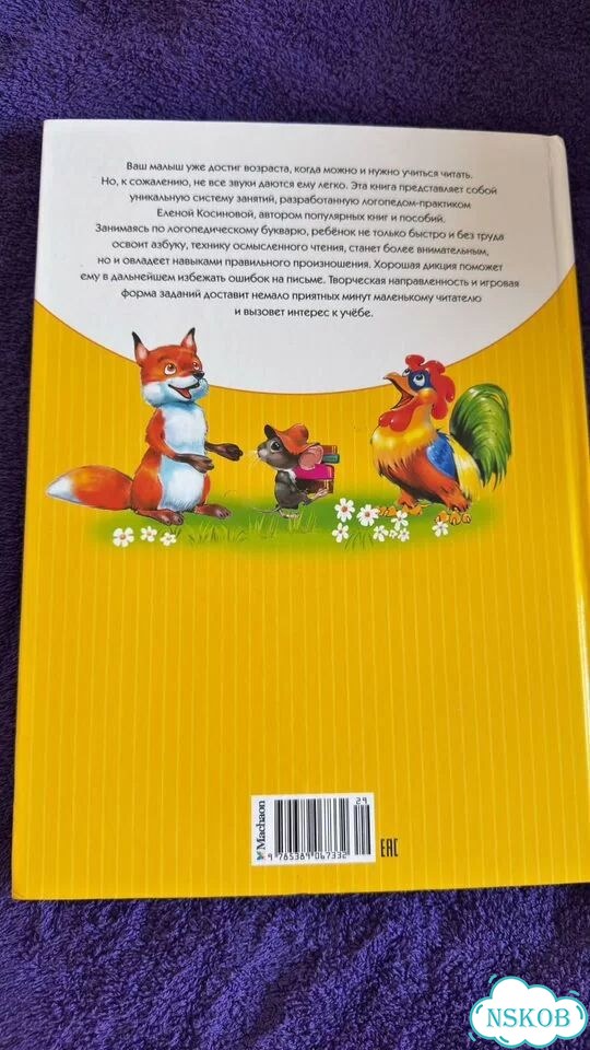 Логопедический букварь Косинова фото 4