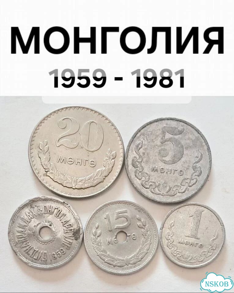 Монгольские Старые Монеты 5 штук фото 1